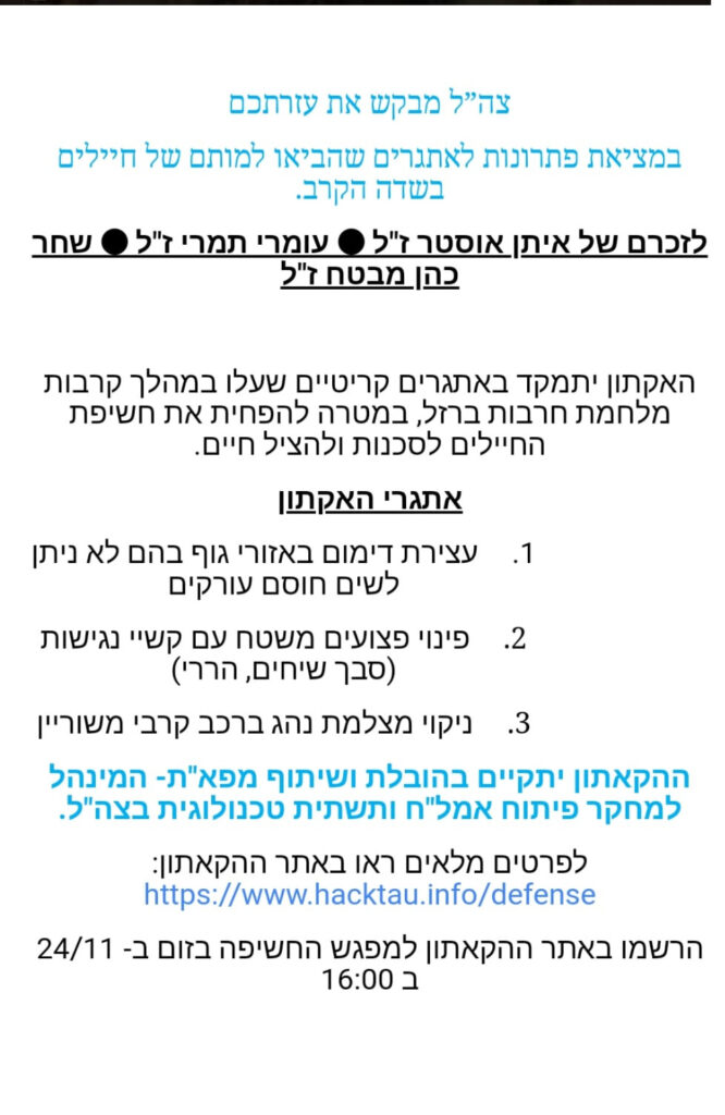 tel_aviv_university_hackathon-2